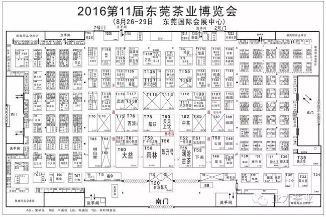 第11届东莞秋季茶博会